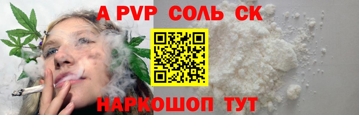 Alfa_PVP Crystall  А ПВП Соль  Курчалой  А ПВП СК КРИС  Вход с VPN 