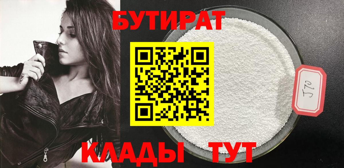 БУТИРАТ оксана Курчалой