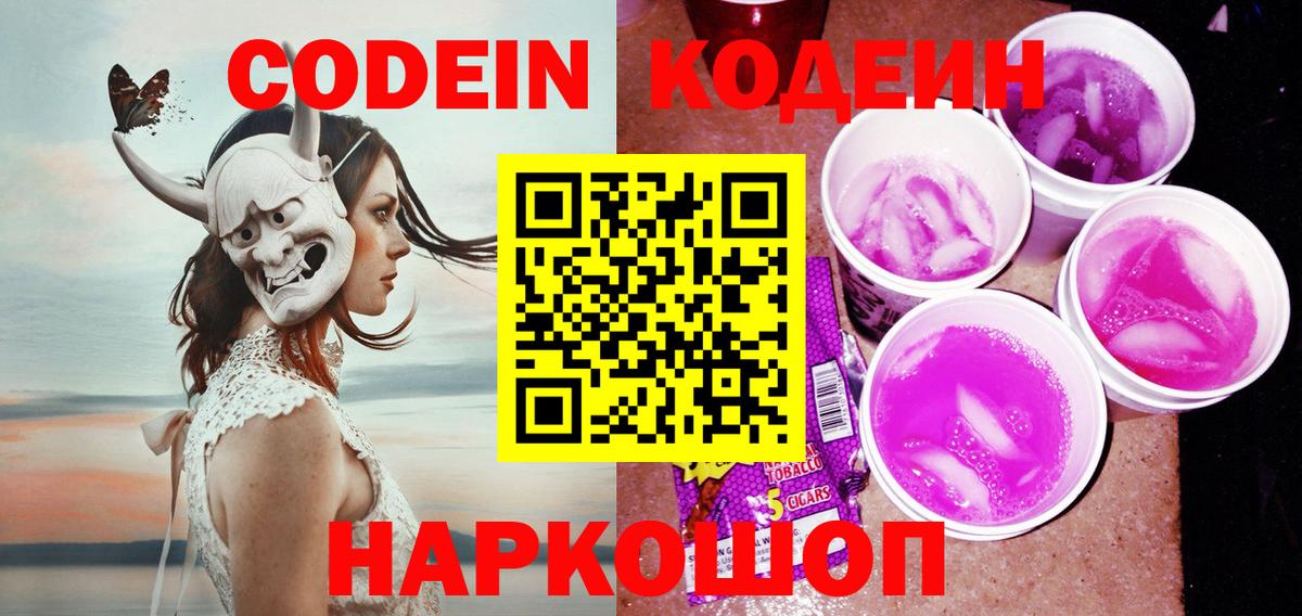 Курчалой  Кодеиновый сироп Lean Purple Drank  Вход с VPN 