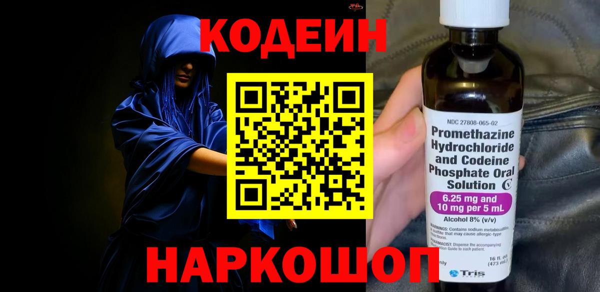 Кодеиновый сироп Lean напиток Lean (лин) Курчалой