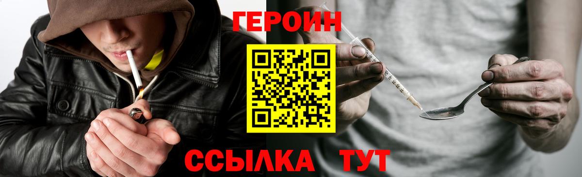 Героин герыч  Вход с VPN  ГЕРОИН  Курчалой 